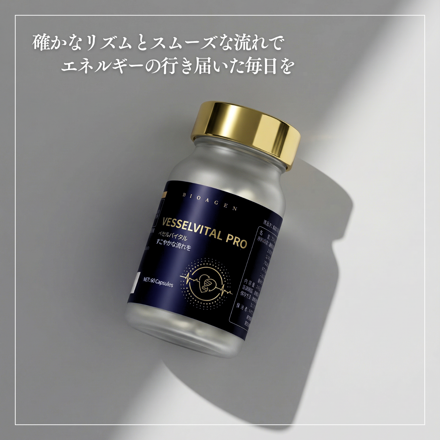 【新商品】VESSELVITAL PRO 発売のお知らせ